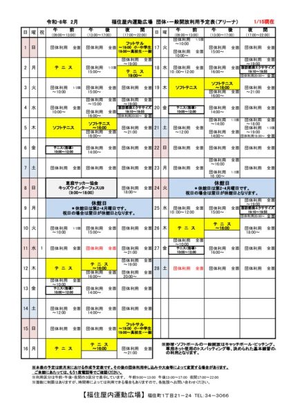 ◇2026年2月福住カレンダー