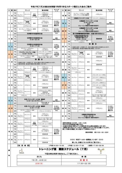 2025年7月カレンダー（総体）