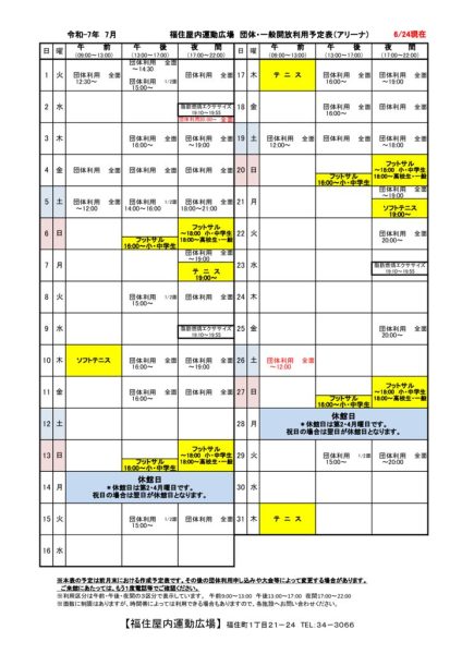 ◇2025年7月福住カレンダー