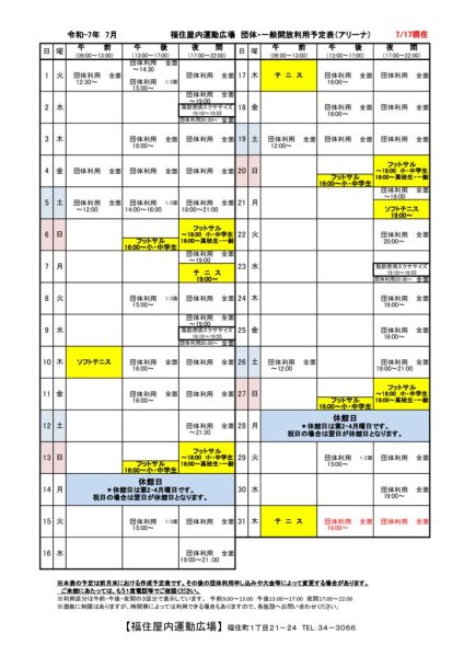 ◇2025年7月 福住カレンダー