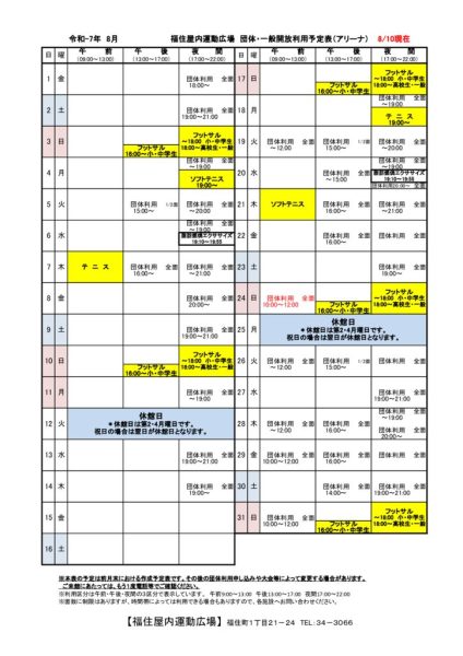 ◇2025年８月 福住カレンダー