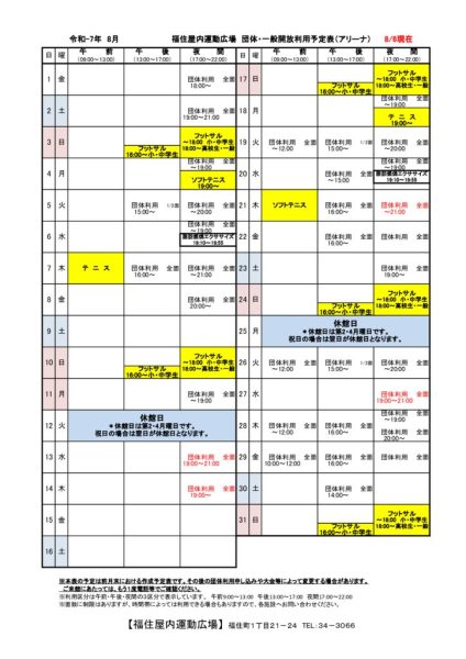 ◇2025年8月 福住カレンダー