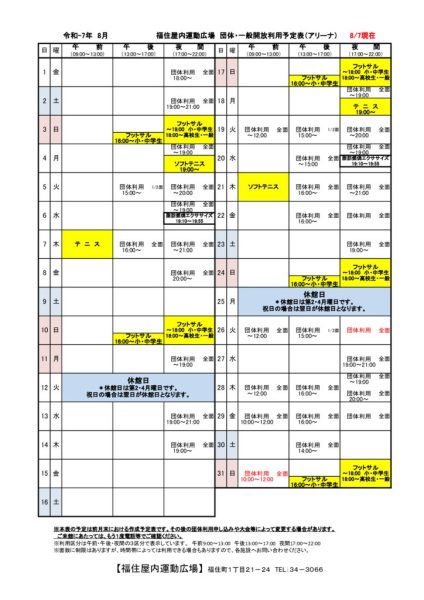 ◇2025年8月 福住カレンダー