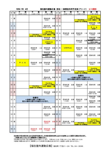 ◇2025年8月 福住カレンダー