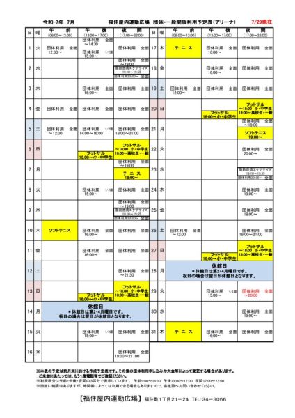 ◇2025年度７月福住カレンダー