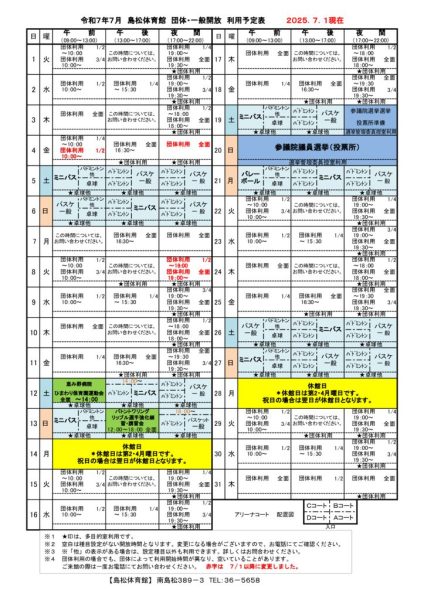 島体カレンダー　令和7年7月（新）