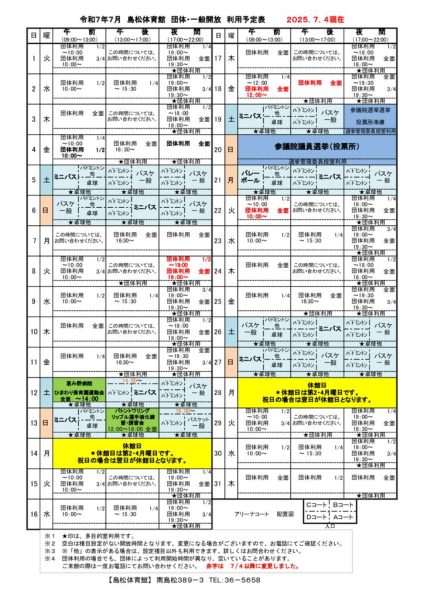 島体カレンダー　令和7年7月（新）