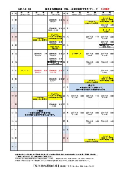 ◇2025年８月福住カレンダー