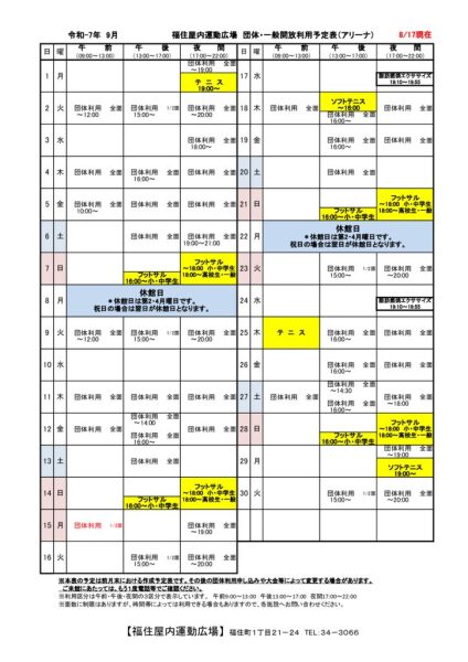 ◇2025年9月 福住カレンダー