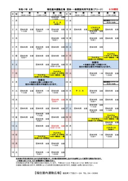 福住カレンダー（９月）