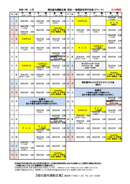 ◇2025年11月 福住カレンダー