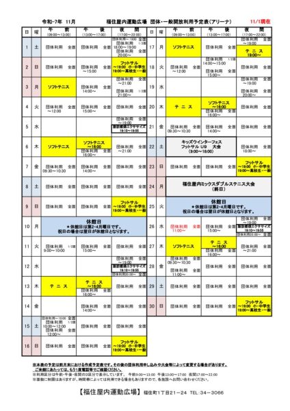 ◇2025年11月 福住カレンダー