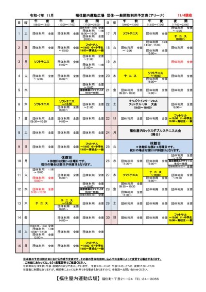 ◇2025年11月 福住カレンダー