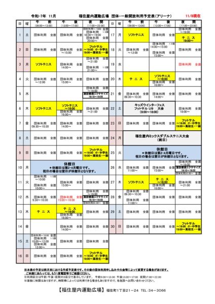◇2025年11月 福住カレンダー