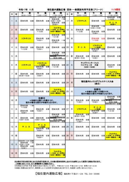 ◇2025年11月 福住カレンダー