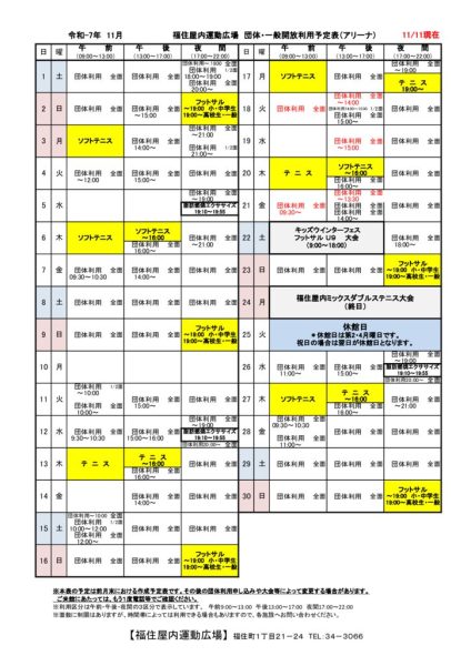 ◇2025年11月 福住カレンダー
