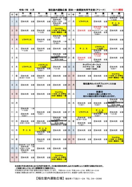 ◇2025年11月 福住カレンダー