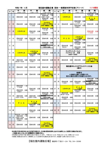 ◇2025年11月 福住カレンダー