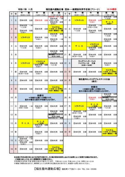 ◇2025年11月 福住カレンダー