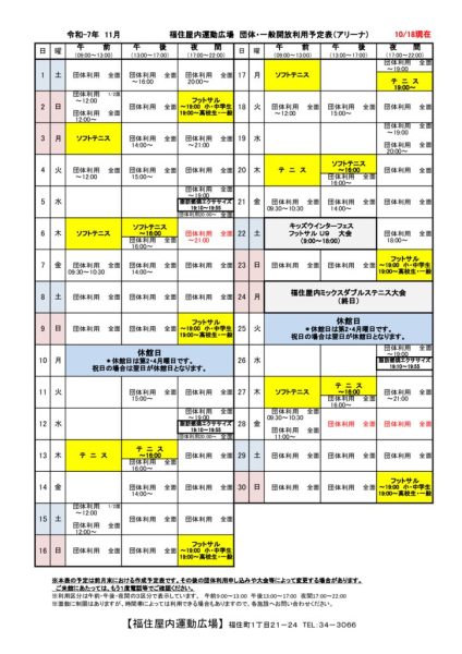 ◇2025年11月 福住カレンダー