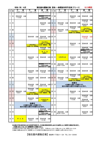 ◇2025年10月 福住カレンダー