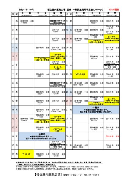 ◇2025年10月 福住カレンダー