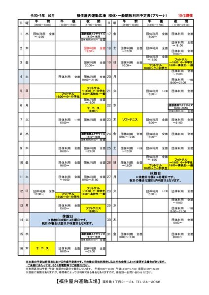 ◇2025年10月 福住カレンダー