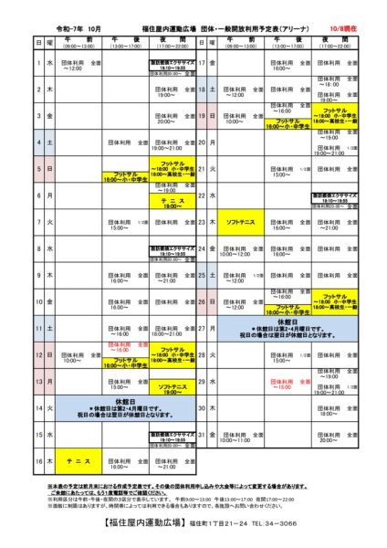 ◇2025年10月 福住カレンダー