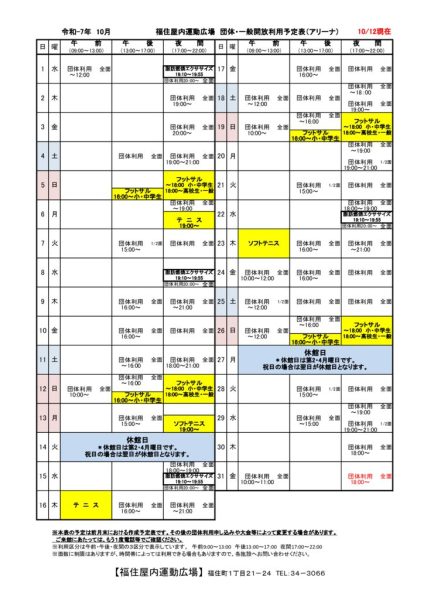 ◇2025年10月 福住カレンダー
