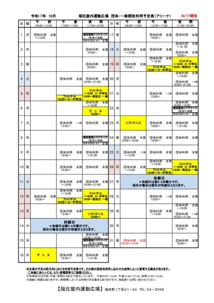 ◇2025年10月 福住カレンダー