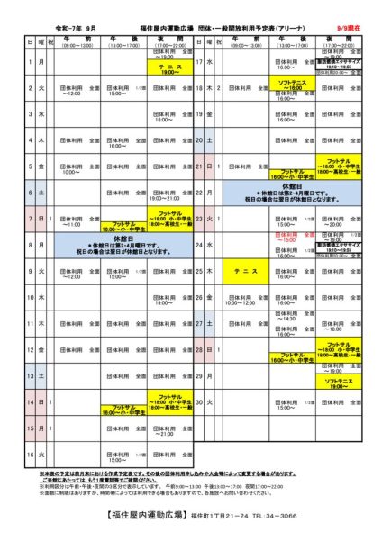 ◇2025年9月福住カレンダー