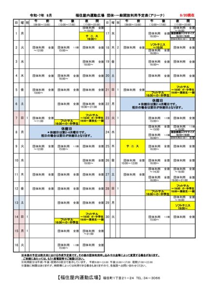 ◇2025年9月福住カレンダー