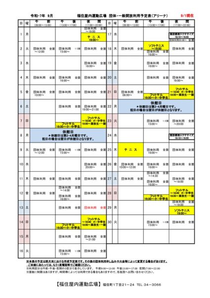 ◇2025年9月福住カレンダー
