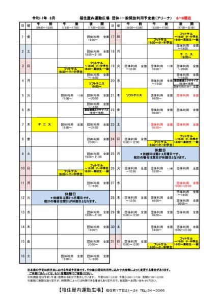 ◇2025年8月 福住カレンダー