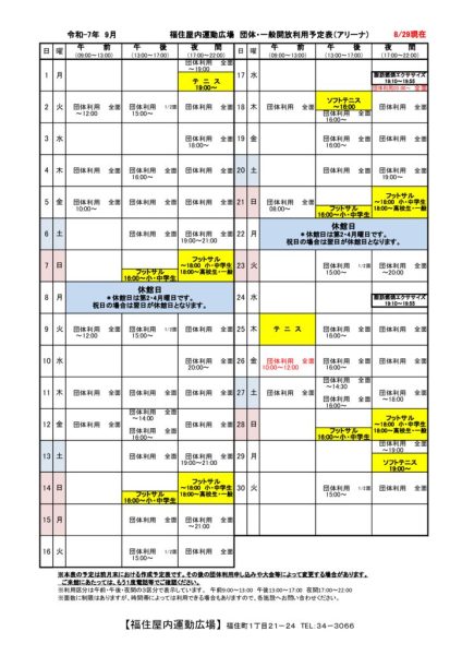 ◇2025年９月 福住カレンダー