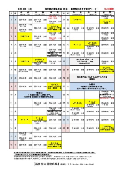 ◇2025年11月福住カレンダー