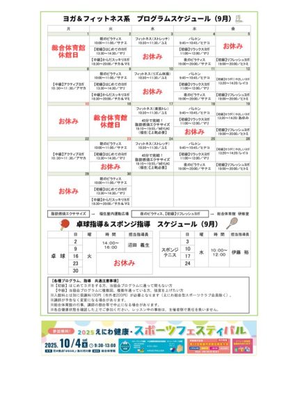 レッスンプログラム（９月）