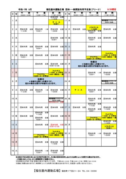 ◇2025年9月 福住カレンダー