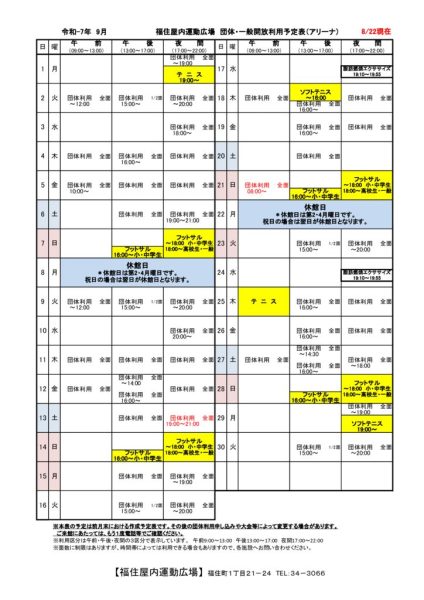 ◇2025年9月 福住カレンダー