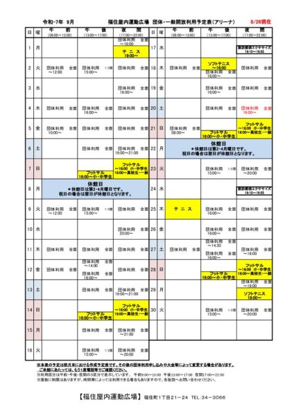 ◇2025年9月 福住カレンダー