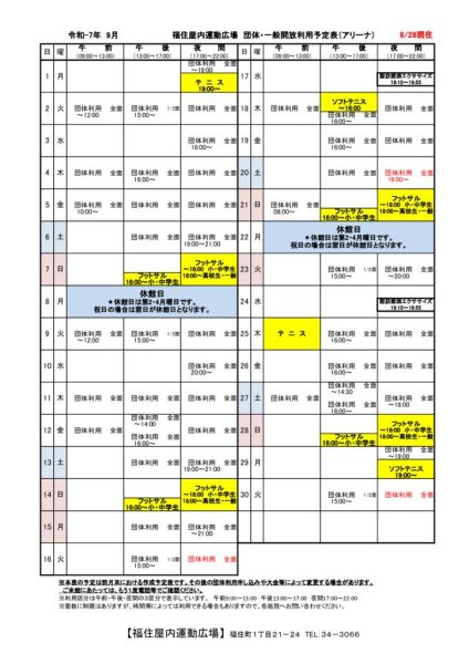 ◇2025年9月 福住カレンダー