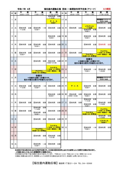 ◇2025年9月 福住カレンダー
