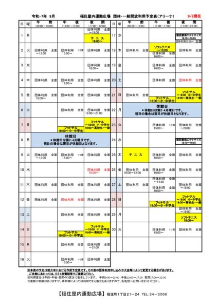 ◇2025年9月 福住カレンダー