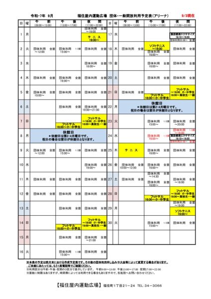 ◇2025年9月 福住カレンダー