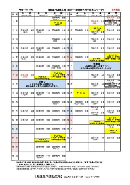 ◇2025年9月 福住カレンダー