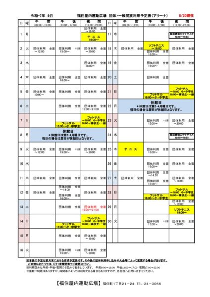 ◇2025年9月 福住カレンダー