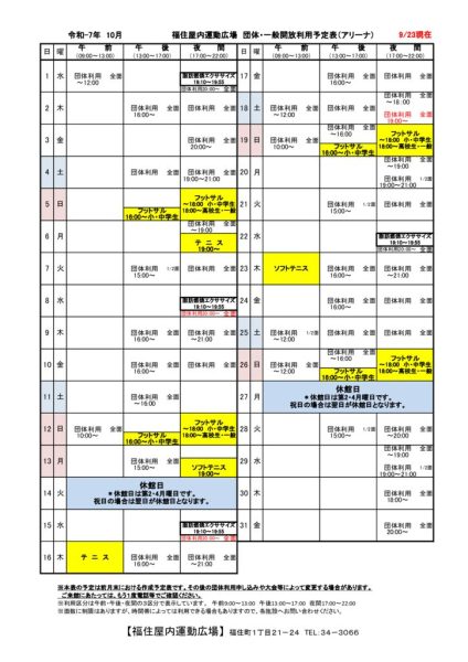 ◇2025年10月福住カレンダー