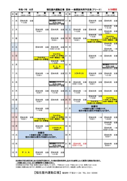 ◇2025年10月福住カレンダー