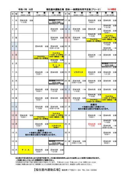 ◇2025年10月福住カレンダー