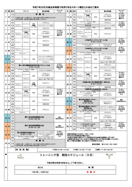 ☆総体カレンダー2025 9月